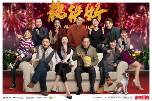 1《都挺好》阖家欢乐版群像海报.jpg