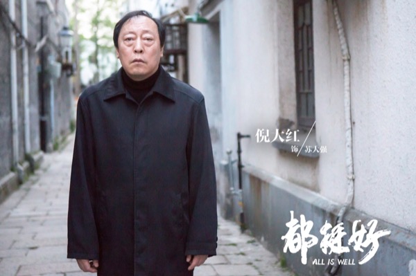 3倪大红.jpg