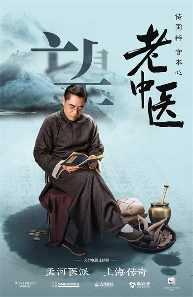 老中医1.jpg