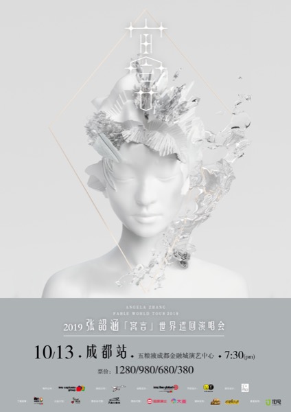 官宣海报【成都站】.jpg