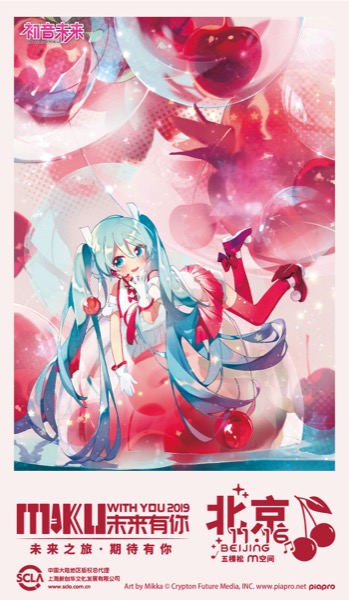 初音未来北京站.jpg