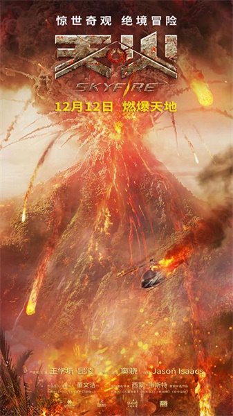 9）《天火》定档海报.jpg