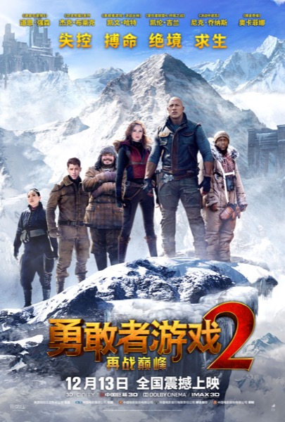 《勇敢者游戏2》雪山之巅定档海报.jpg