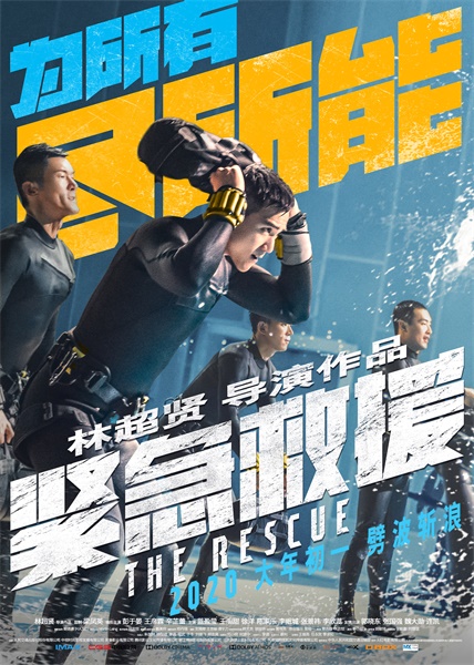 电音《紧急救援》“一往无前”版海报-为所有尽所能.jpg