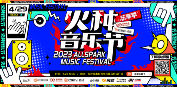 第三场火种音乐节预热稿件271.png