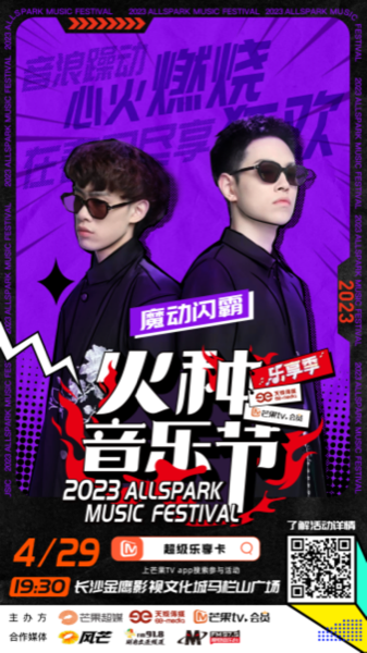第三场火种音乐节预热稿件678.png