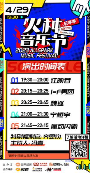 第三场火种音乐节预热稿件1040.png