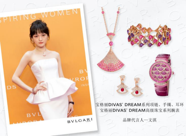 【新闻稿】BVLGARI AVRORA AWARDS 宝格丽“闪耀之辉”盛典耀目揭晓 致敬卓越璀璨的女性力量3361.png