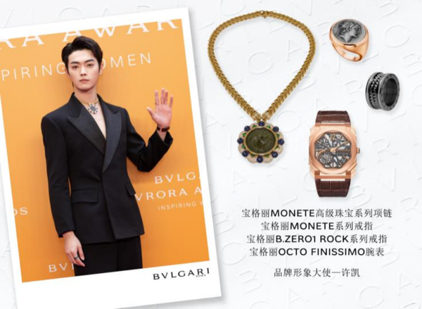 【新闻稿】BVLGARI AVRORA AWARDS 宝格丽“闪耀之辉”盛典耀目揭晓 致敬卓越璀璨的女性力量3416.png