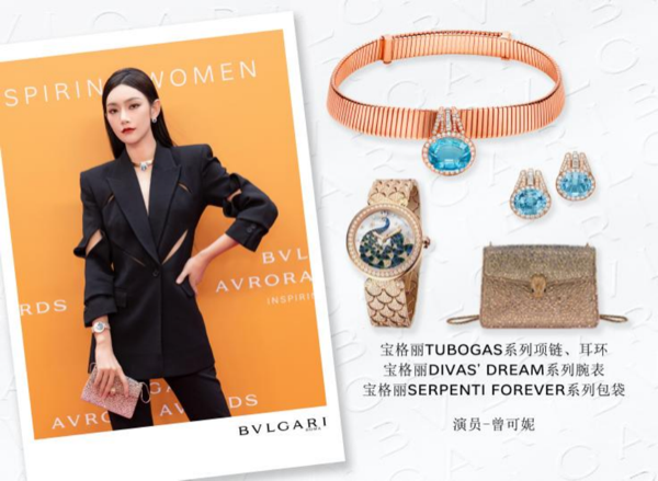 【新闻稿】BVLGARI AVRORA AWARDS 宝格丽“闪耀之辉”盛典耀目揭晓 致敬卓越璀璨的女性力量3563.png