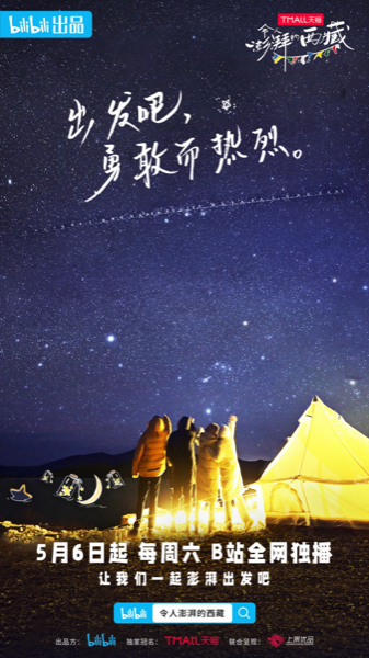 副本《令人澎湃的西藏》今日开播                              UP主集结上路  开启勇气与心愿之旅(1)1225.png