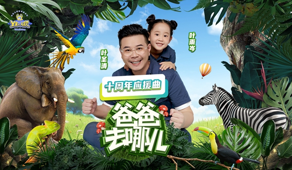 《爸爸去哪儿》十周年应援曲电影《再见，李可乐》温暖热映中 谭松韵全