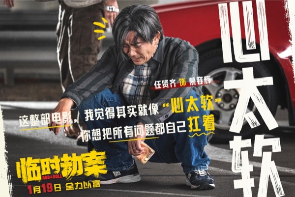 任贤齐.jpg