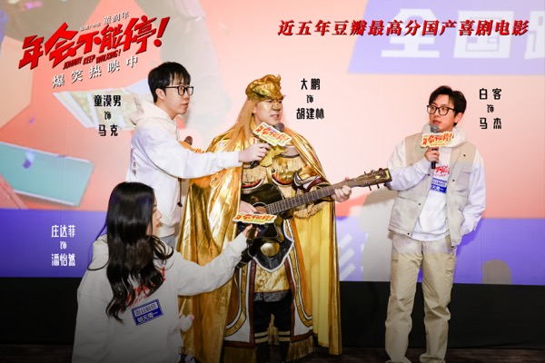 1、《年会不能停！》杭州路演大鹏弹吉他.jpg
