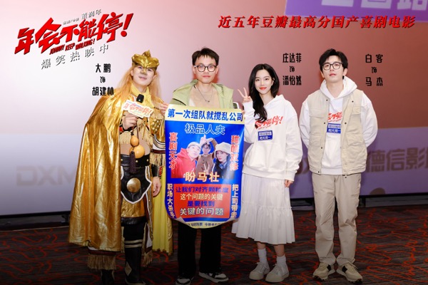 2、《年会不能停！》杭州路演盼马庄蓝色海报.jpg