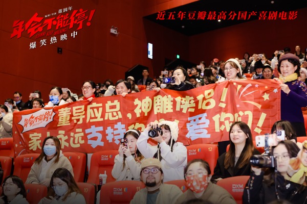 4、《年会不能停！》杭州路演董导应总神雕侠侣.jpg