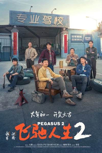 群像海报的副本.jpg