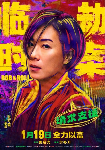 张可颐单人海报.jpg