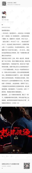 导演微博截图.png