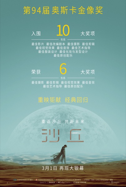 1706494160870091978.jpg 《沙丘》第一部官宣重映.jpg