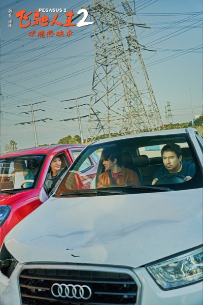 1708399762871058060.jpg 沈腾x范丞丞x尹正.jpg