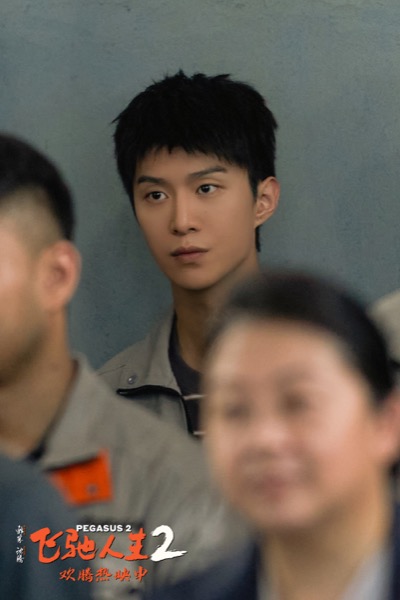 1708399778357059724.jpg 范丞丞.jpg