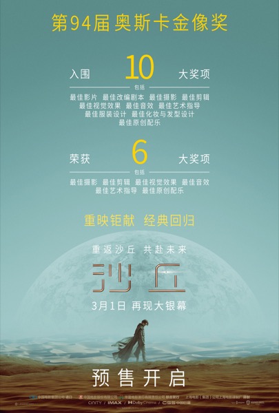 《沙丘》第一部重映预售开启海报.jpg