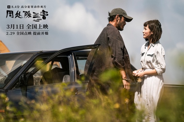 1709263848860019293.jpg 电影《周处除三害》阮经天王净.jpg