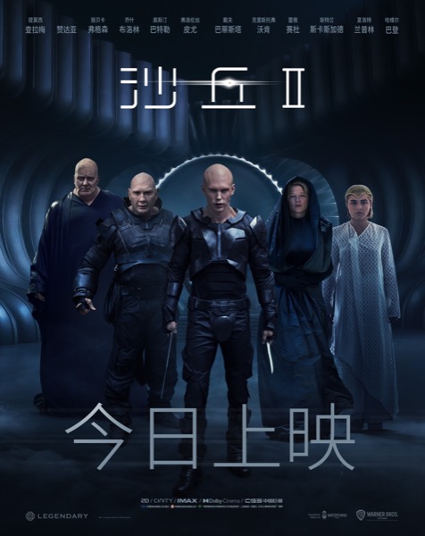 2-《沙丘2》今日上映海报-哈克南.jpg