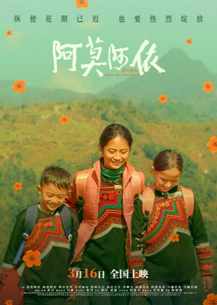 1710214291781016391.jpg 《阿莫阿依》2M-终极海报 1.jpg
