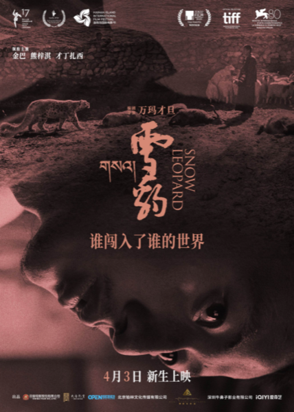 副本【稿件fin】电影《雪豹》终极轮次-0401(1)1804.png