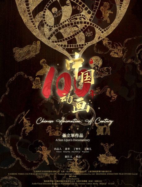 1712463383051059863.jpg 中国100年动画.jpg