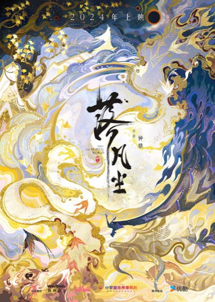 1712463405499070044.jpg 《落凡尘》概念海报.jpg