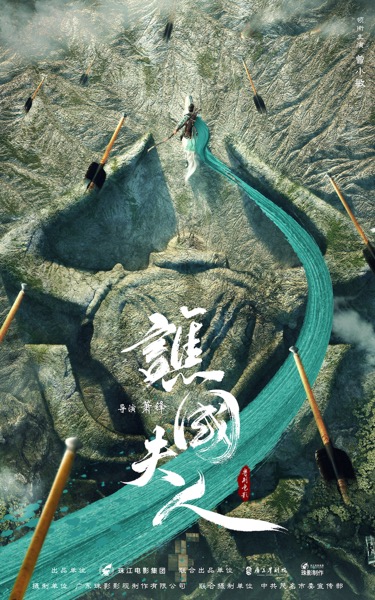 1712463484727053270.jpg 概念海报(谯国夫人,新).jpg