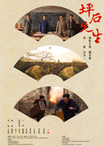 1712463510148043956.jpg 《坪石先生》海报01.jpg