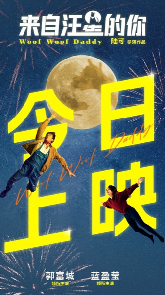 1712888328423008772.jpg 今日上映.jpg