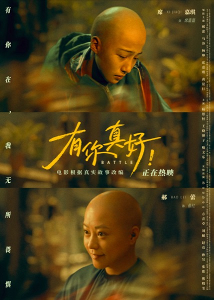 1712974672836072386.jpg “陪你一起”版海报.jpg