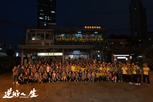 1713149830008062483.jpg 电影《逆行人生》杀青大合照.jpg