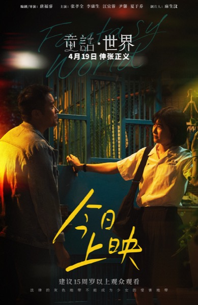 1713497520421053935.jpg 今日上映海报.jpg