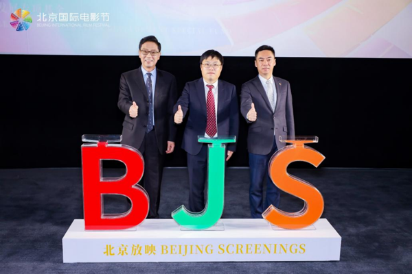 1713673592966014210.png 20240420【通稿+配图】北京放映·北京国际电影节专场在京圆满举办(修改稿0420)825.png