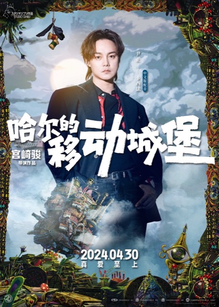 1713757396794043280.jpg 尹正配音官宣海报.jpg