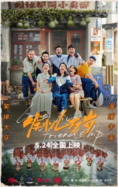 1714365353407039219.jpg 定档海报.jpg