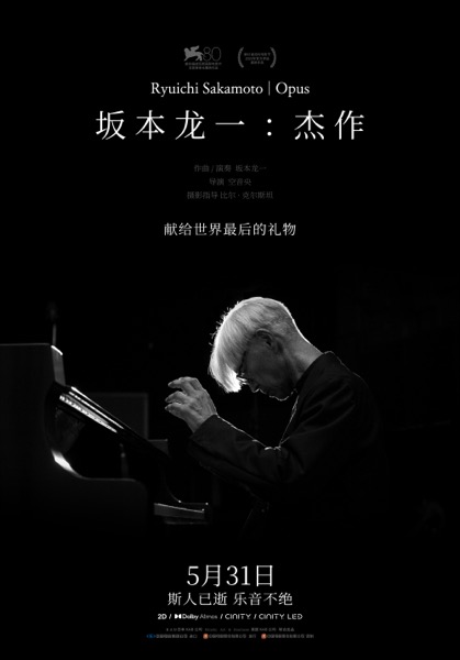 1715221529671079141.jpg 电影《坂本龙一:杰作》定档海报.jpg