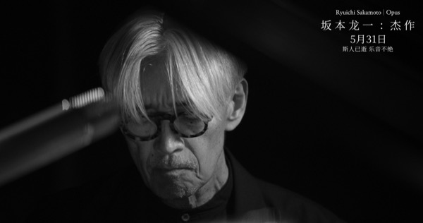 1715221560209064624.jpg 电影《坂本龙一:杰作》献给世界最后的礼物.jpg