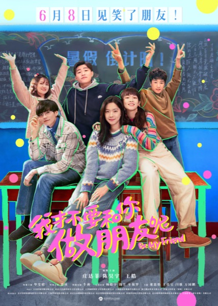 1715831067975072462.jpg 我才不要和你做朋友海报.jpg