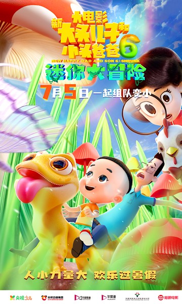 1717124646656018302.jpg 新大头6定档海报 (1).jpg