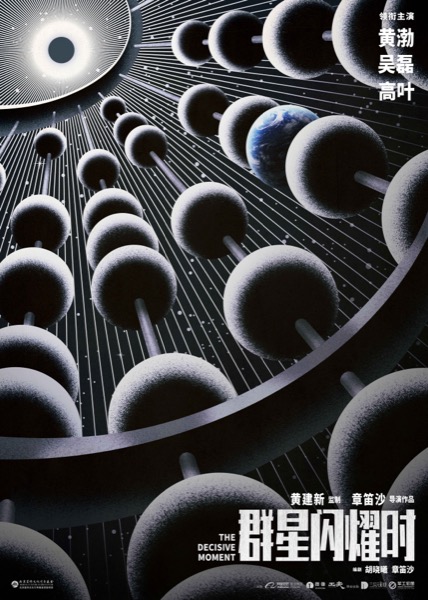 1718679728662068191.jpg 电影《群星闪耀时》概念海报.jpg