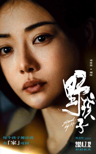 1718765479730039240.jpg 02、邓家佳 饰 周佼.jpg