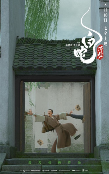 1721185345593084409.jpeg 2、《白蛇:浮生》“浮生万相”角色海报-许仙.jpeg