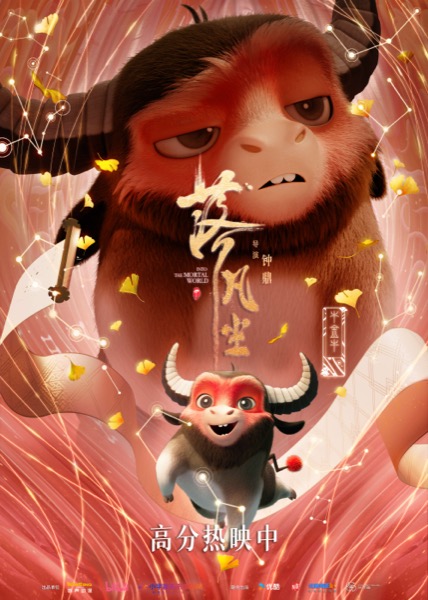 1721185637293037659.jpg “牛气冲天”版海报.jpg